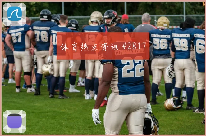 欧联杯决赛阿贾克斯乌龙大礼精彩回眸