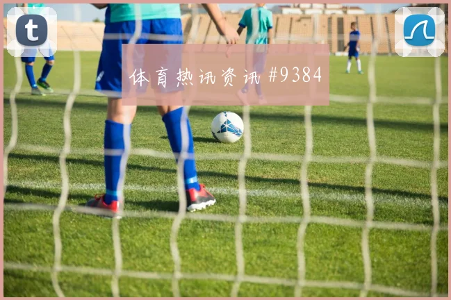 楚阿梅尼面对伊拉克能否提升推进速度盘口影响预测