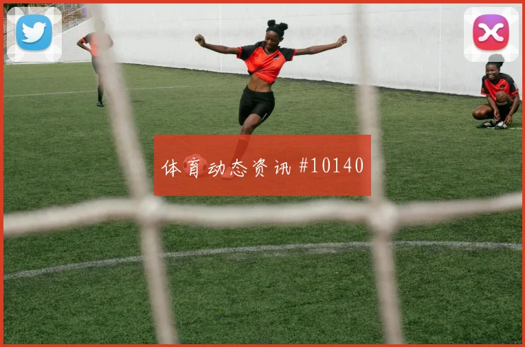 2026世界杯加拿大vs波黑防守强度