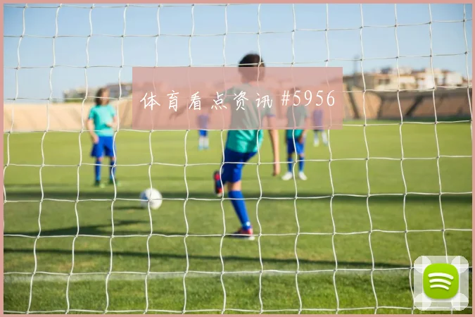 2026世界杯比利时vs新西兰金靴热门