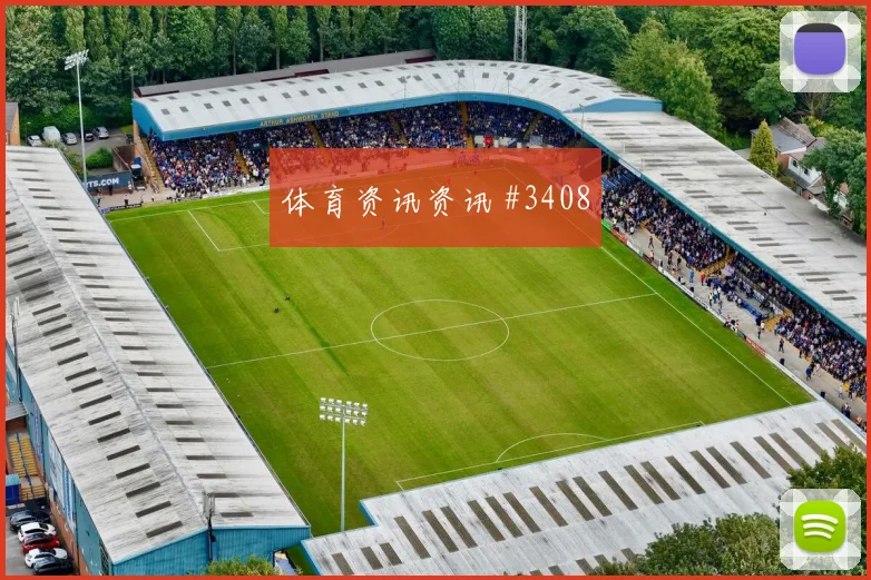 联赛杯加时赛克罗地亚切尔西看台炸裂
