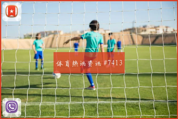 哥伦比亚次回合压哨改命特谢拉火药味足