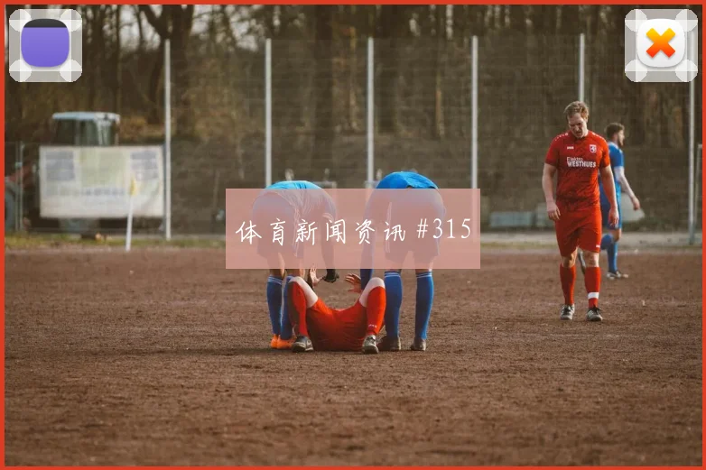 科特迪瓦vs库拉索小组赛争二机会
